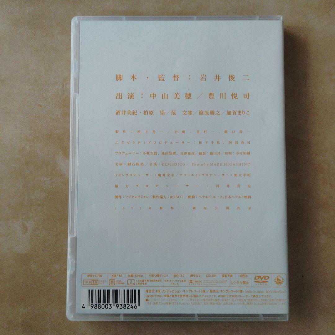 中山美穂　love letter DVD Amazon.co.jp: Love Letter [DVD] : 中山美穂, 豊川悦司, 酒井