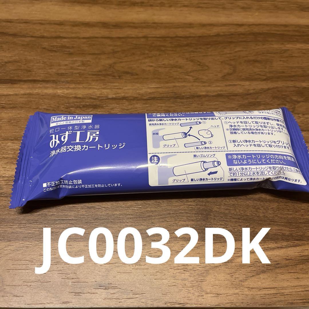 【新品未使用未開封】タカギ浄水器カートリッジ みず工房JC0032DK