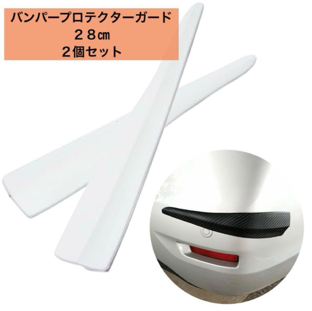 バンパープロテクター