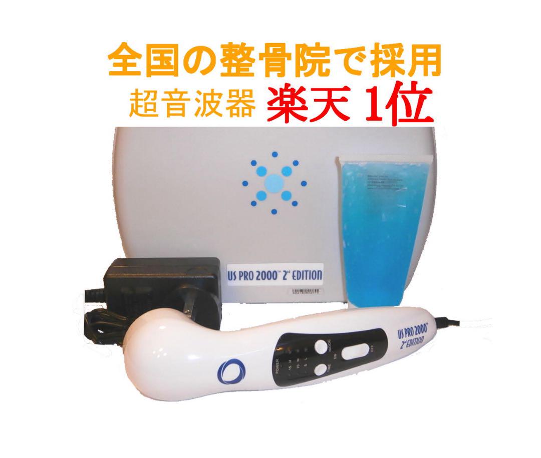 適当な価格 2nd 2000 PRO US 超音波器 edition メルカリ - ボディ・フェイスケア