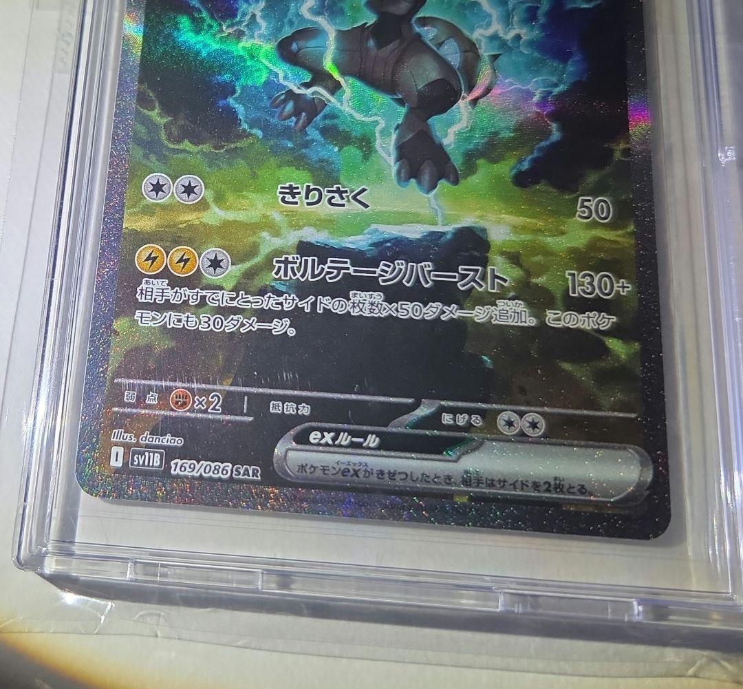 ポケモンカード　ゼクロムex SAR ブラックボルト