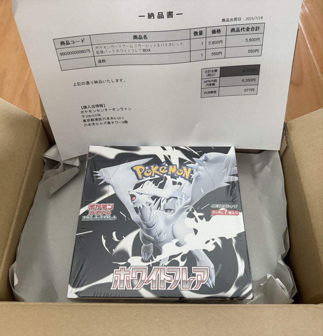 ポケセン産 シュリンク付き ホワイトフレア 1BOX - メルカリ