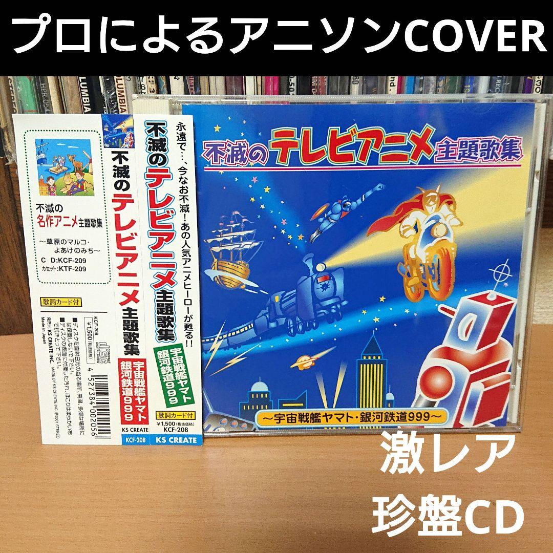 不滅の宇宙戦艦ヤマト希少品