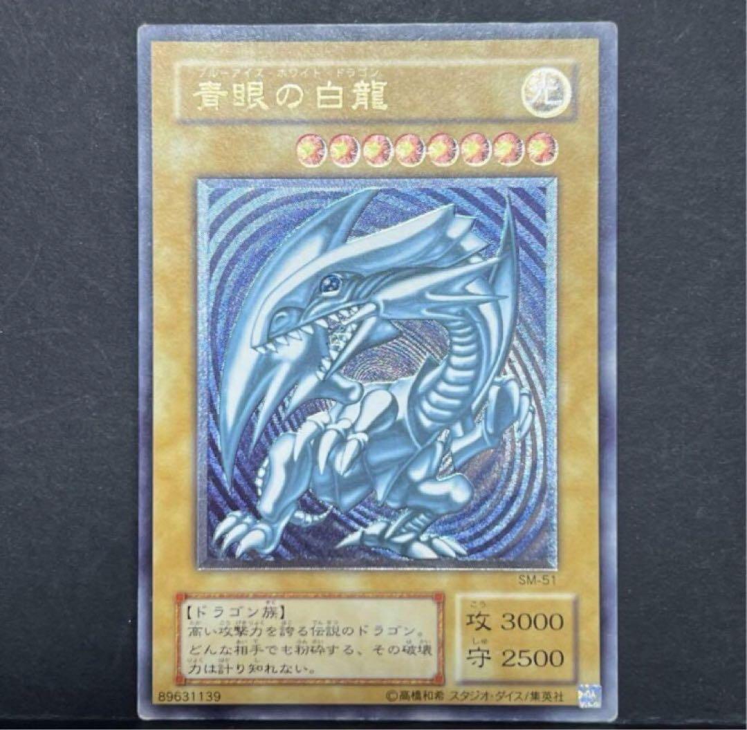 遊戯王 青眼の白龍 青艶個体 レリーフ アルティメットレア