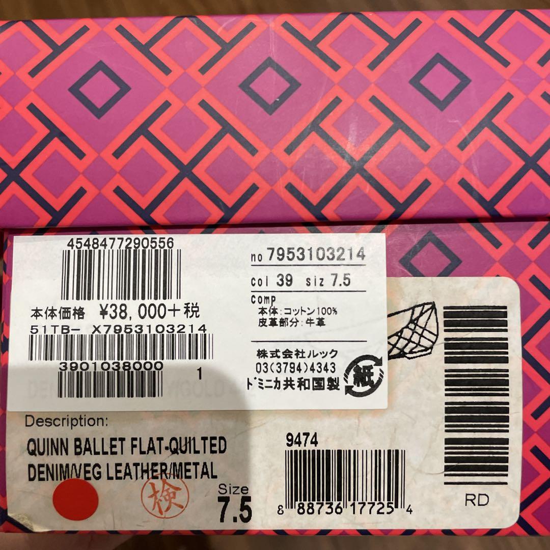 交渉歓迎】トリーバーチ デニム生地フラットパンプス