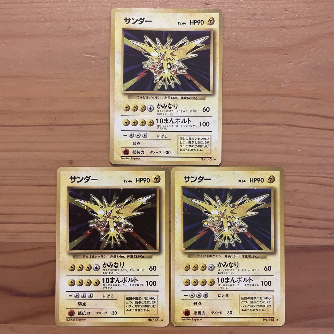 サンダー ポケモンカード 旧裏 ポケモンカード 旧裏 サンダーの通販 けんぴ（754970797） | magi