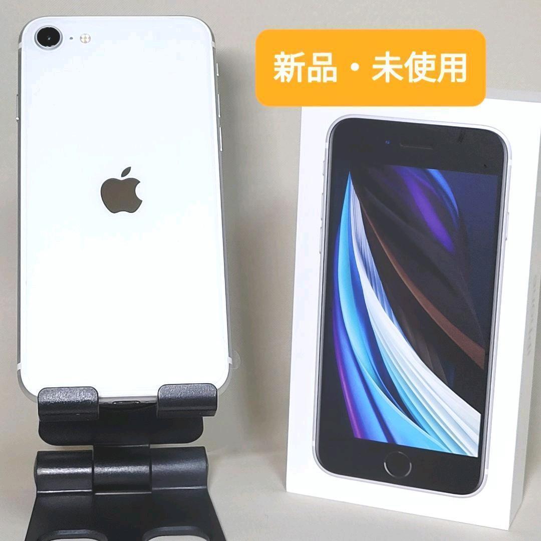 41%割引正規通販 【新品・未使用】iPhone SE 第2世代 64GB ホワイト