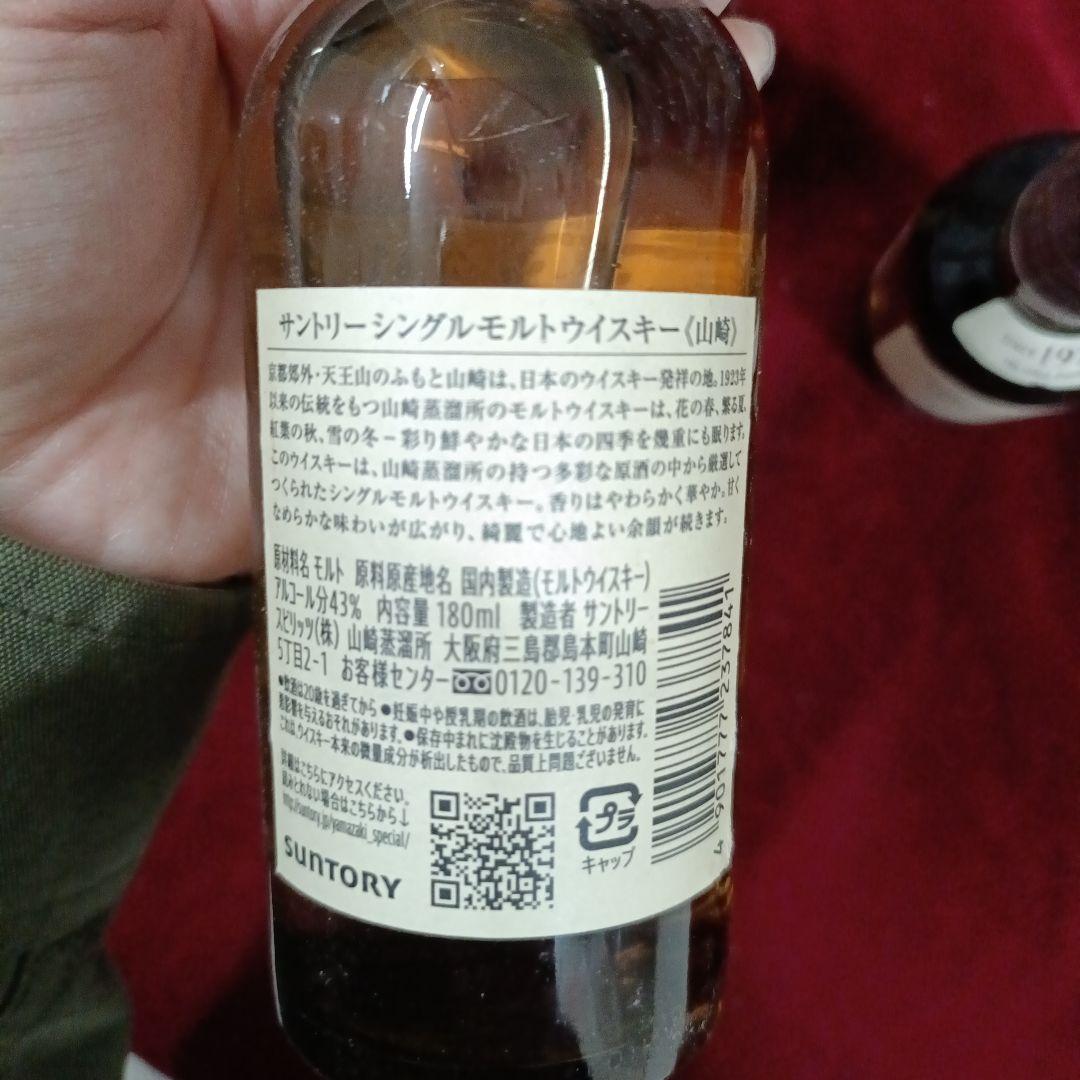 s*n様 ★　山崎 シングルモルトウイスキー 1923年　ミニサイズ　180ml