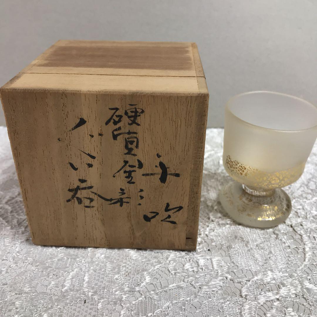文化勲章 藤田喬平 硬質金彩 ぐい呑 TG48