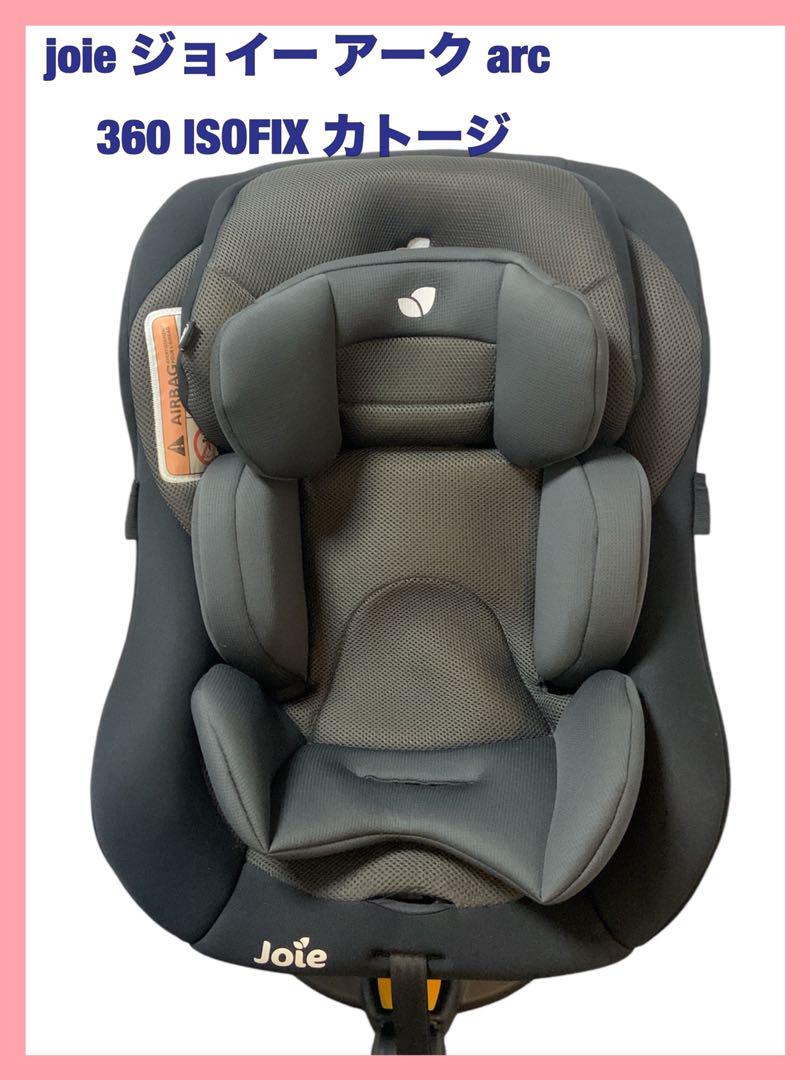 ほぼ美品 joie ジョイー アーク arc 360 ISOFIX カトージ 画像2