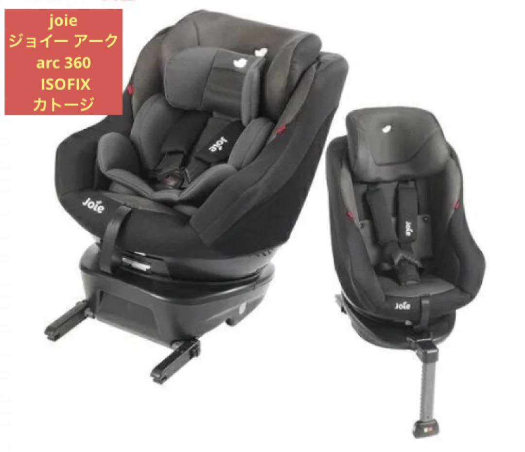 ほぼ美品 joie ジョイー アーク arc 360 ISOFIX カトージ 画像3