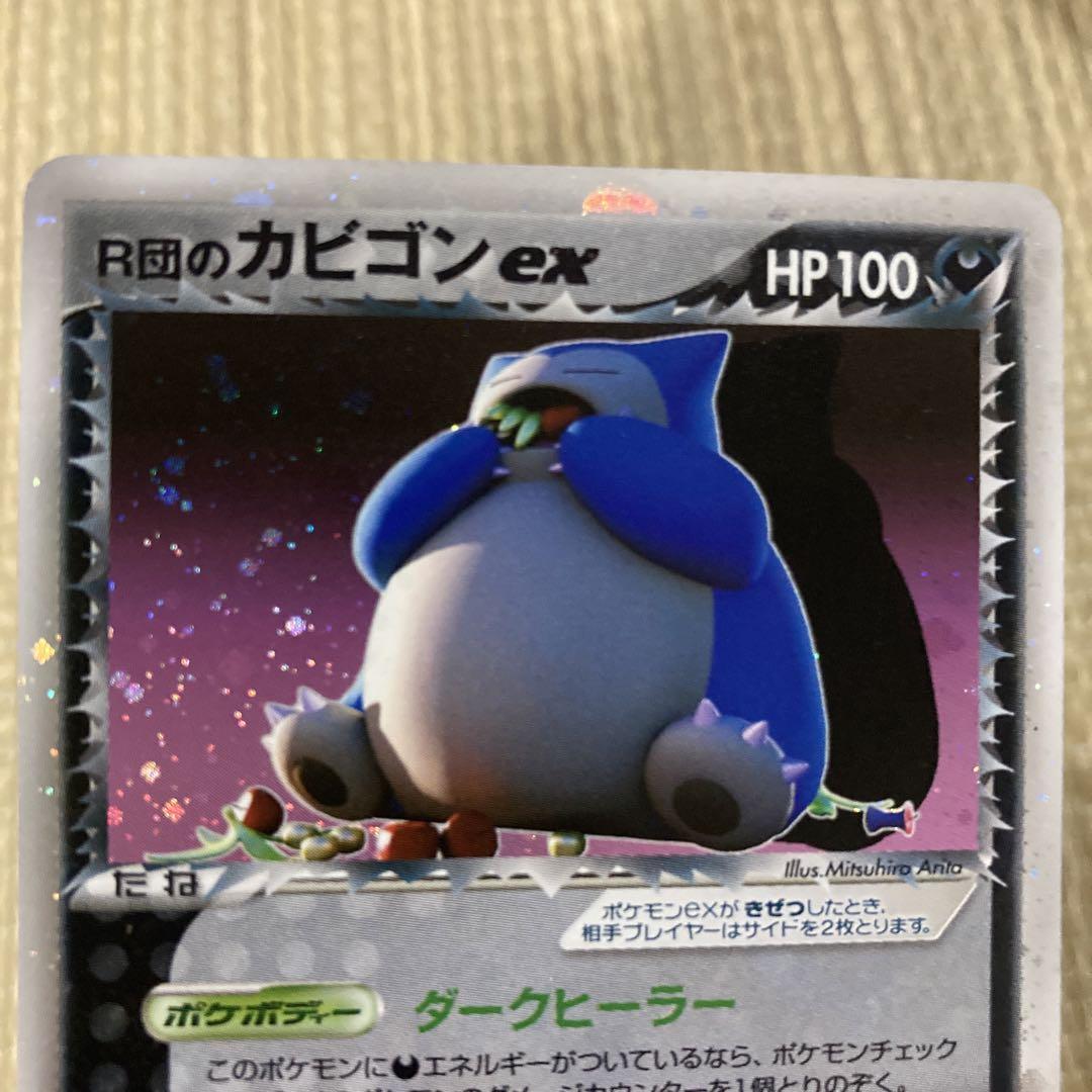 美品 ポケモンカード R団のカビゴンex ポケモンカードゲーム