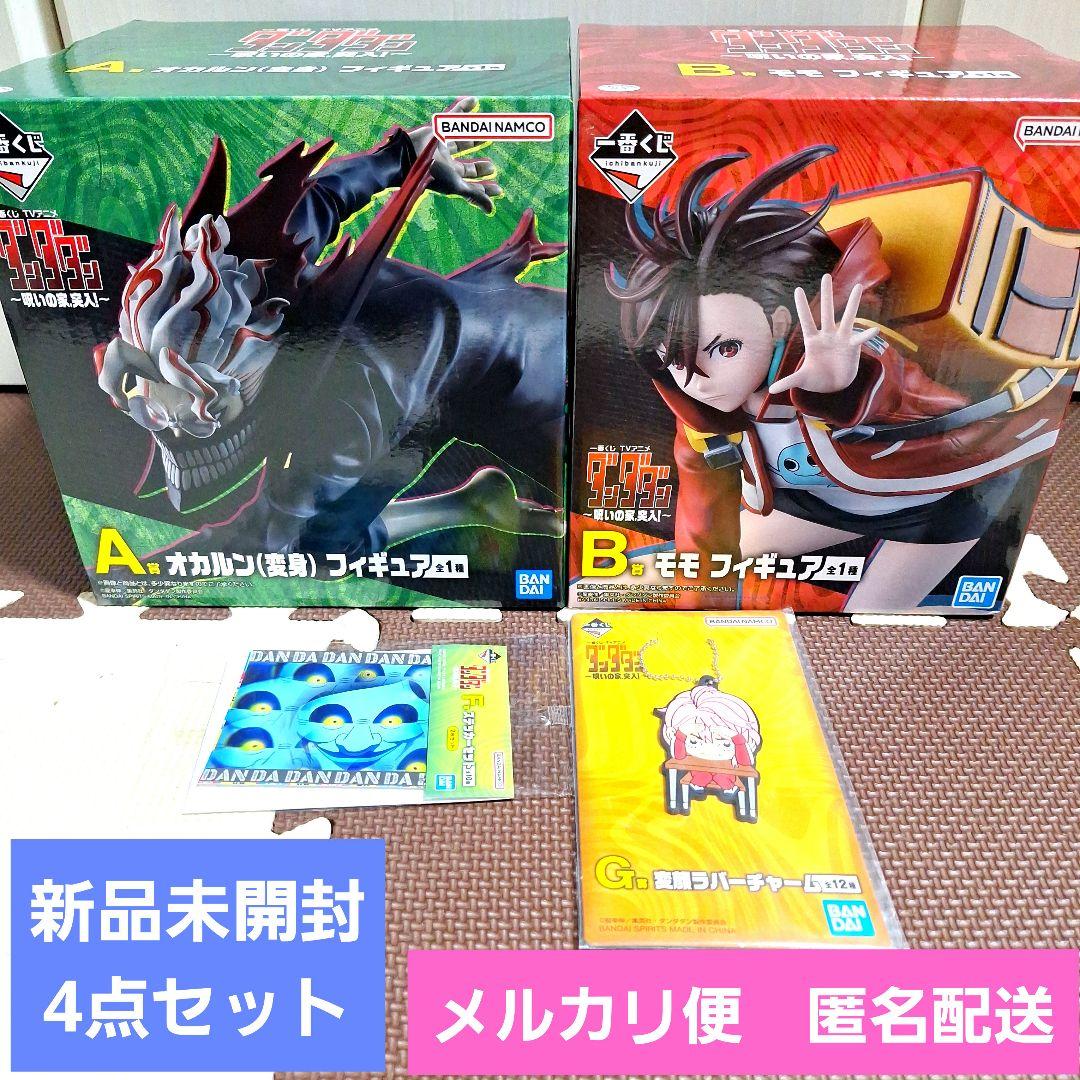 新品未開封】一番くじ ダンダダン A賞 オカルン B賞 モモ