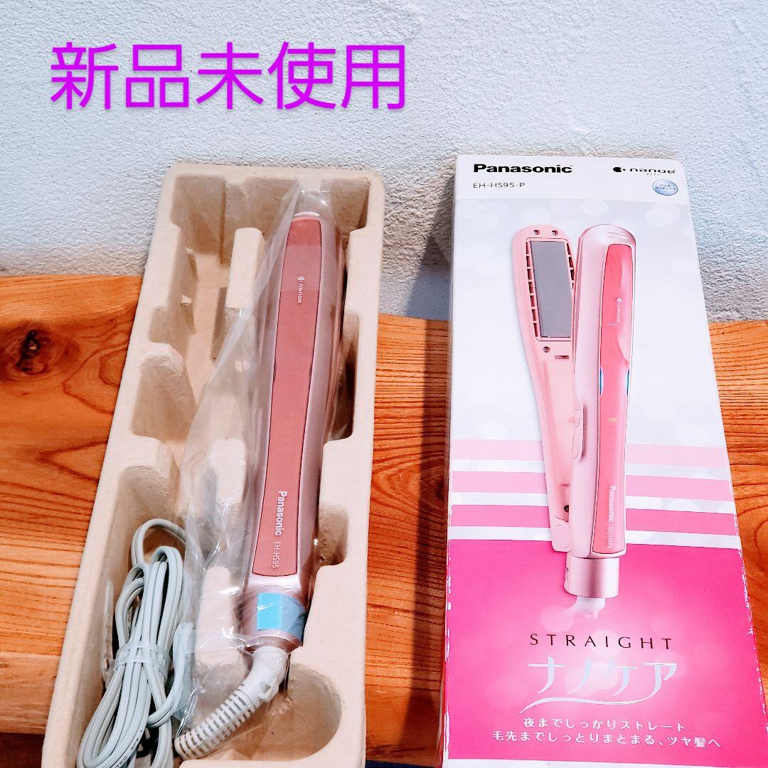 超美品 【新品未使用】Panasonicナノケア EH-HS95-P ヘアアイロン