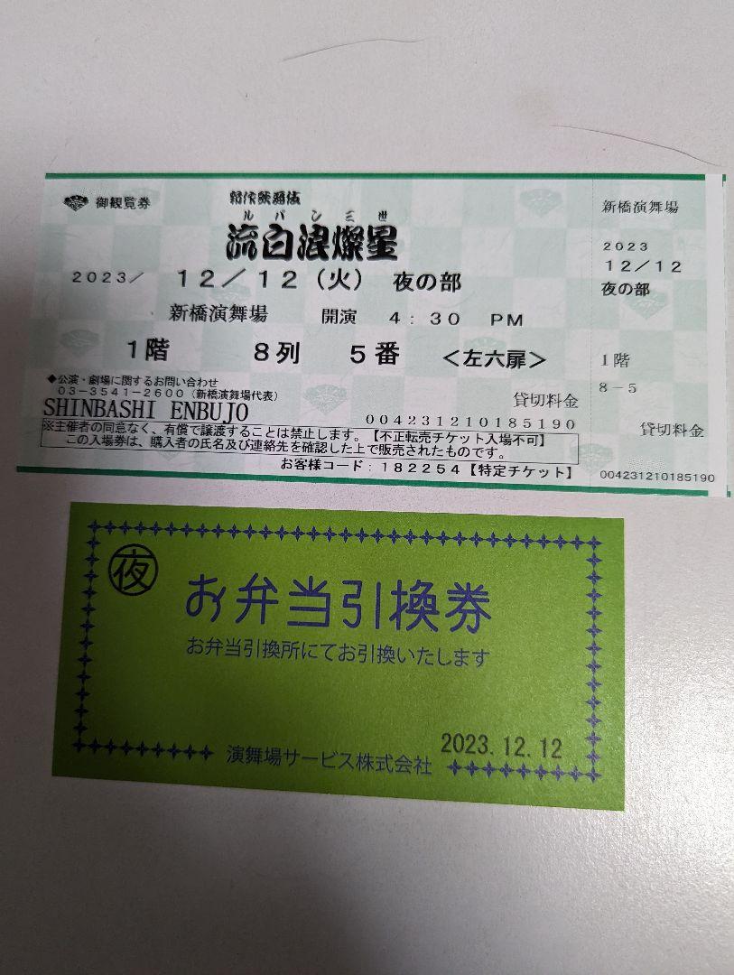 歌舞伎　ルパン三世