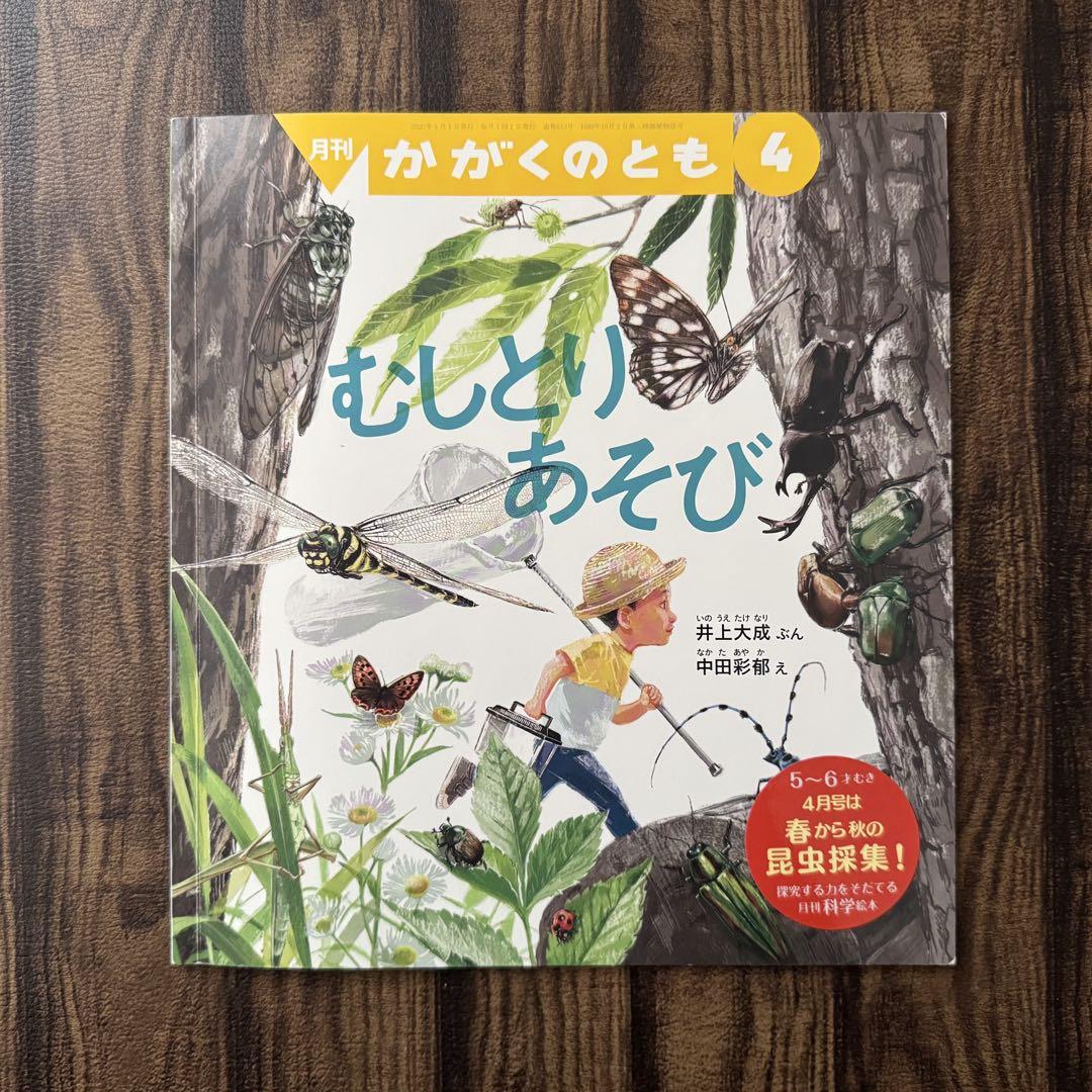 ビックサイエンス こどものとも ちいさなかがくのとも ふゆを
