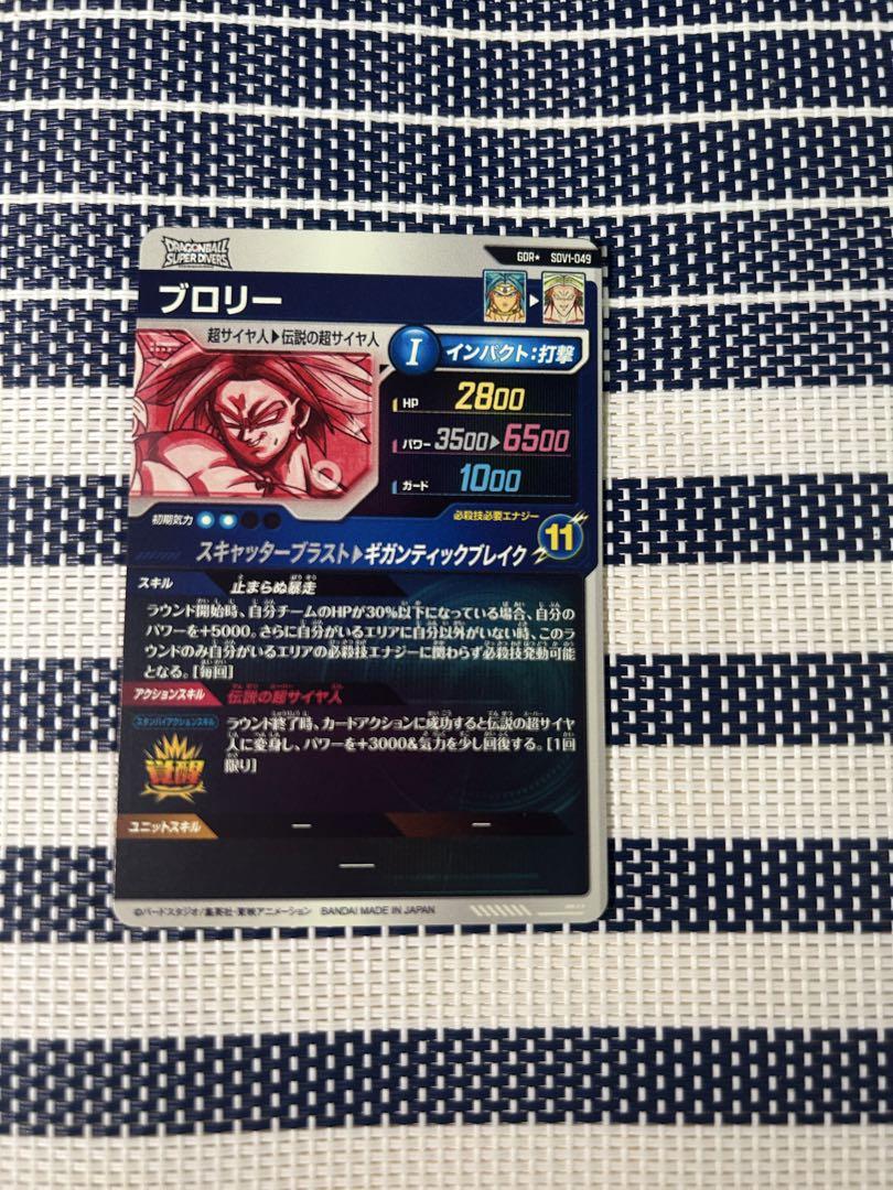 ドラゴンボールダイバーズ　SDV1-049 ブロリー　パラレル
