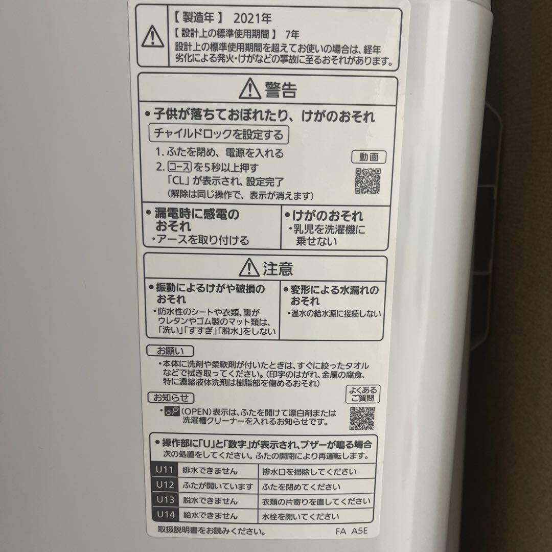 m様専用 2021年製 縦型洗濯機 本体