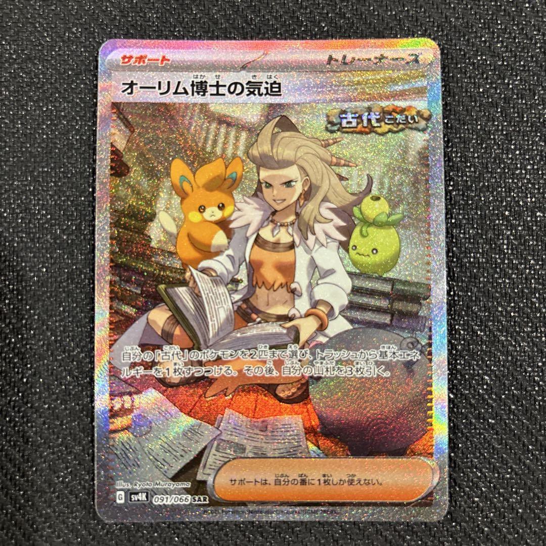 オーリム博士の気迫sar ３枚