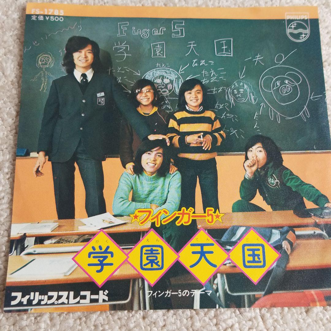 学園天国 学園天国