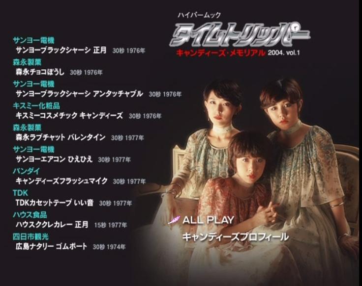 Amazon.co.jp: タイムトリッパー キャンディーズ・メモリアル