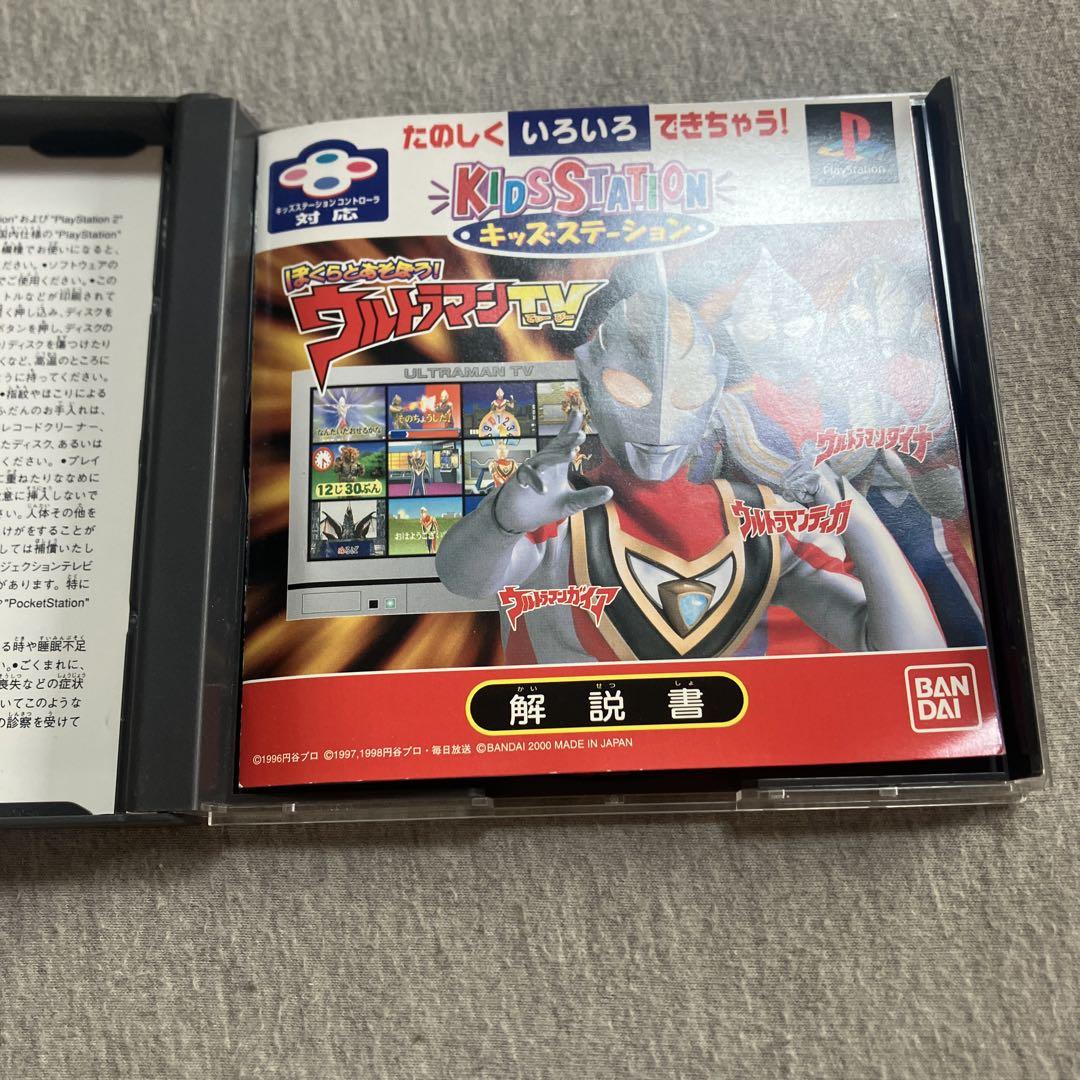キッズステーション ぼくらとあそぼう! ウルトラマンTV コントローラ同梱版 キッズステーションぼくらとあそぼうウルトラマンTV - レトロ