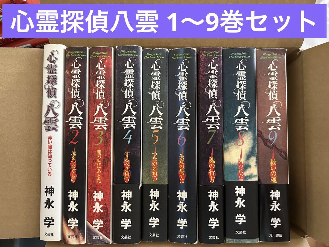 心霊探偵八雲　小説全巻セット 心霊探偵八雲 文庫本シリーズ 全巻セット