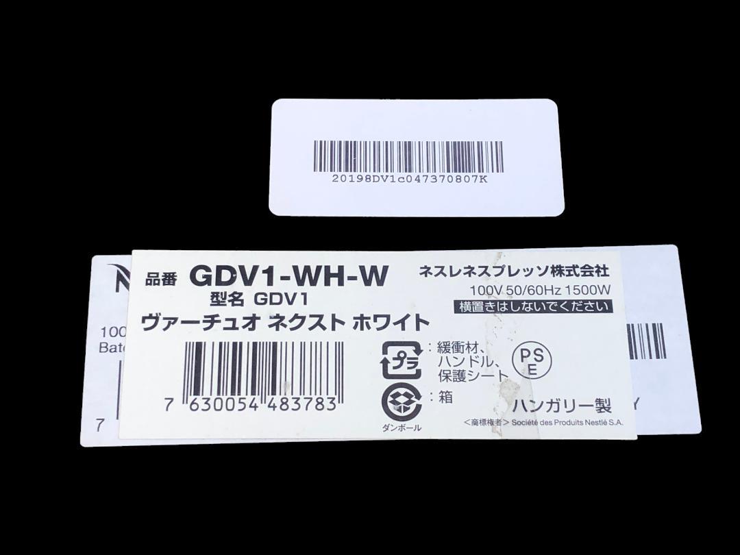 ネスレネスプレッソ　ヴァーチュオネクスト ホワイト GDV1 2020年