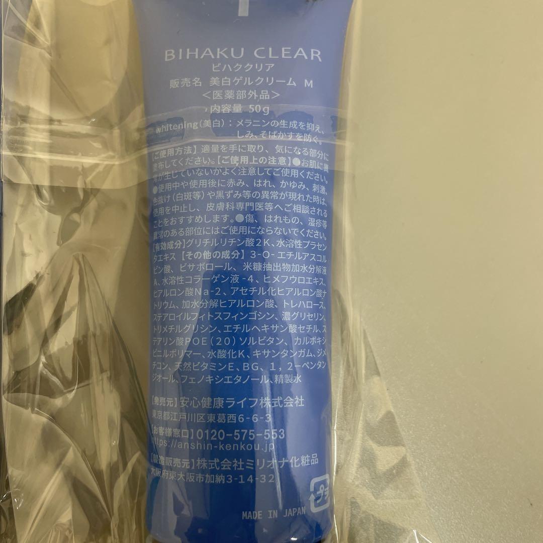【新品未使用】ビハクリア　美白ゲルクリーム50g 4本セット