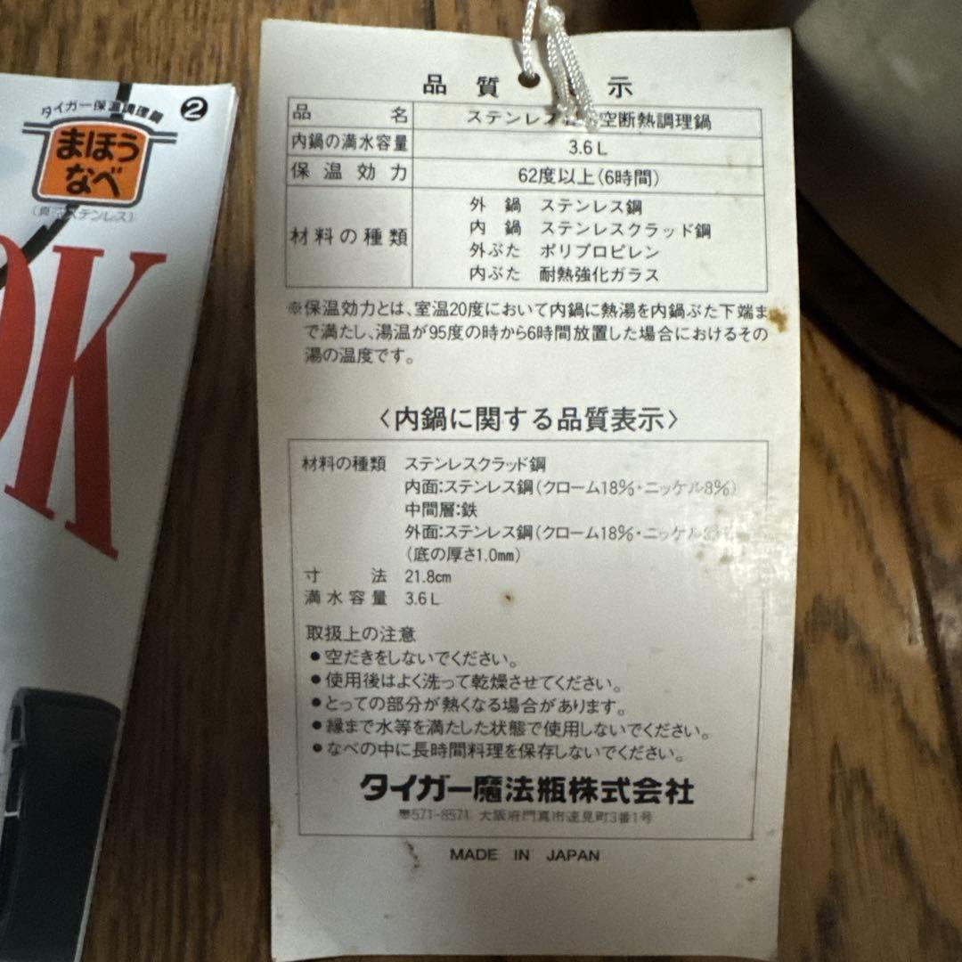 【未使用品】TIGER タイガー　まほうなべ　保温調理鍋 NFB-A360