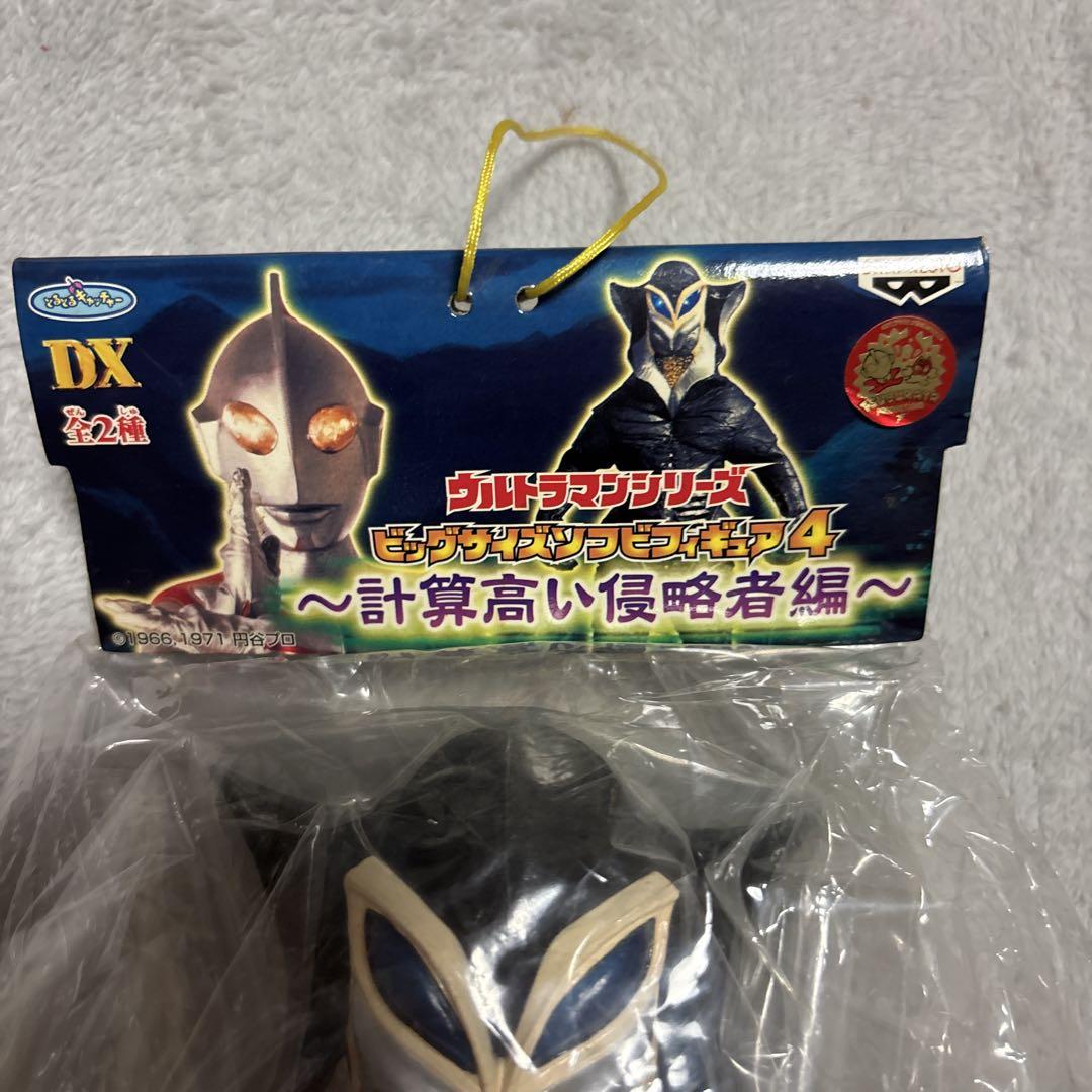 ウルトラマンシリーズ　ビッグサイズソフビフィギュア4 計算高い侵略者編 楽天市場】【未開封】ウルトラマンシリーズ ビッグサイズソフビ