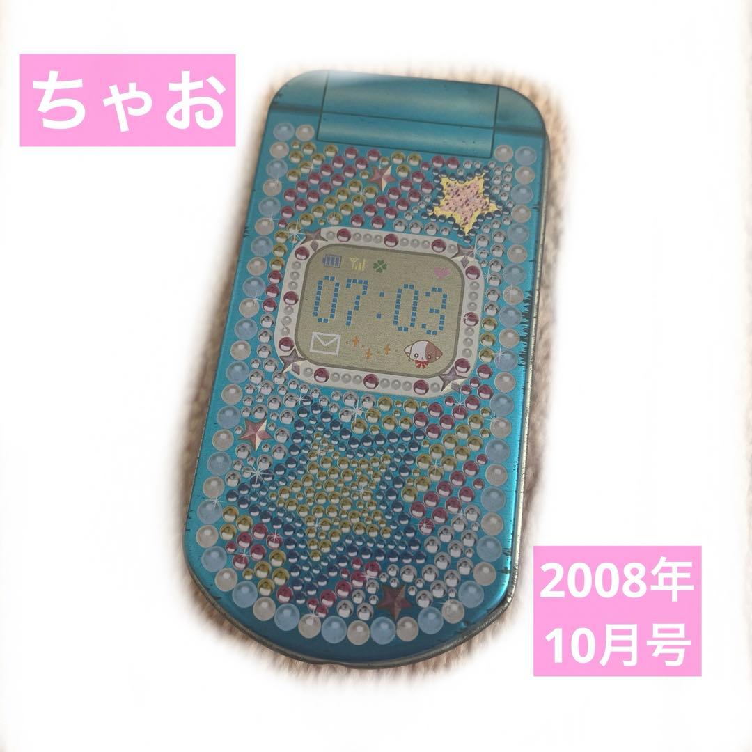 ちゃお付録 2008年10月号 ガラケーケース きらりん