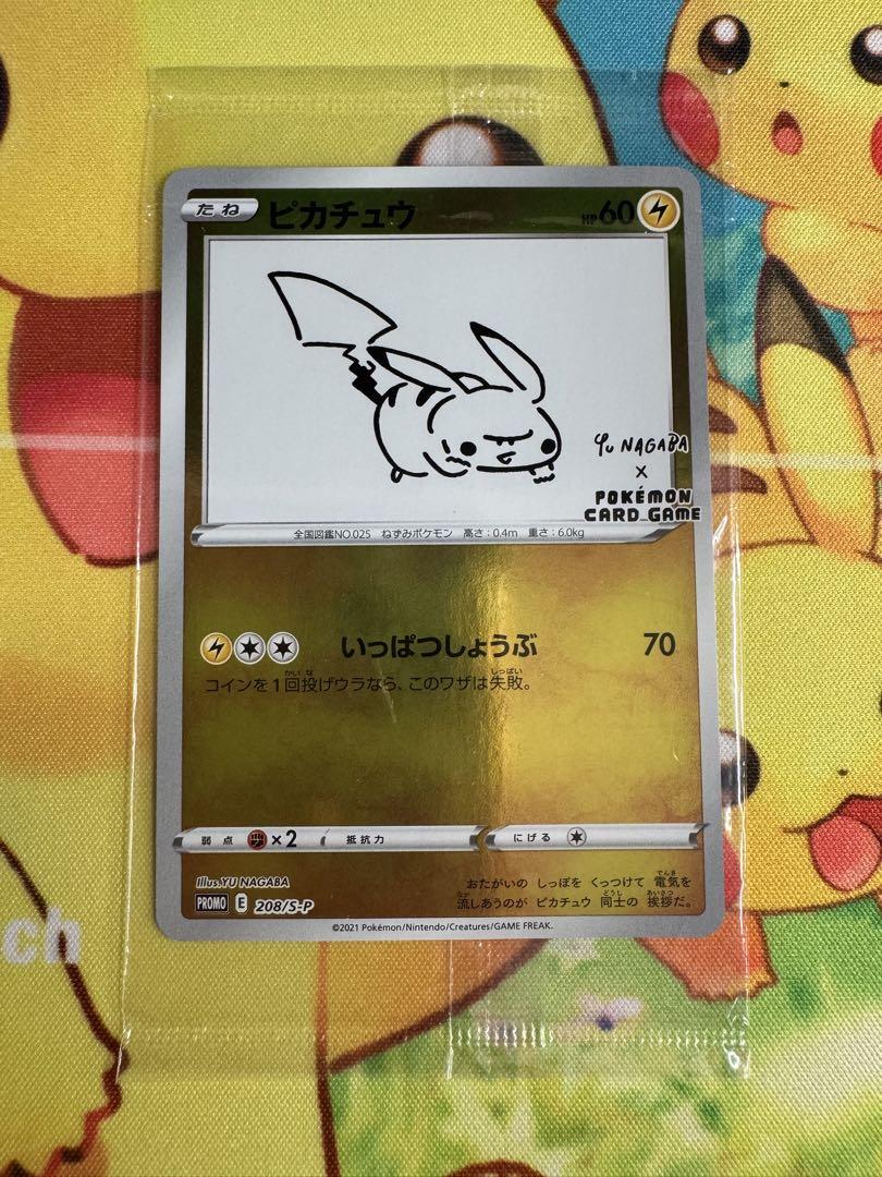 ポケモンカード ピカチュウ nagaba 未開封 プロモ 2枚 - メルカリ