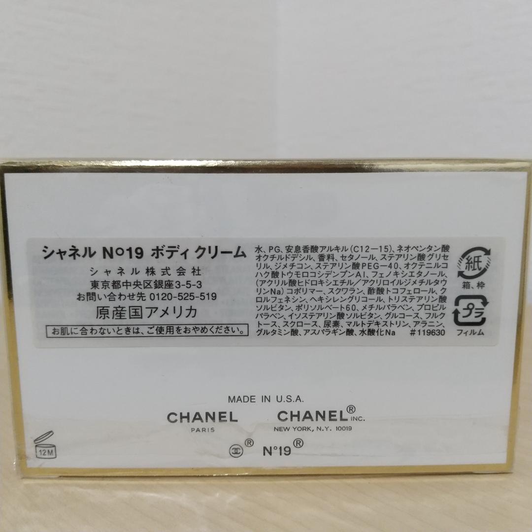 シャネル No19 ボディクリーム