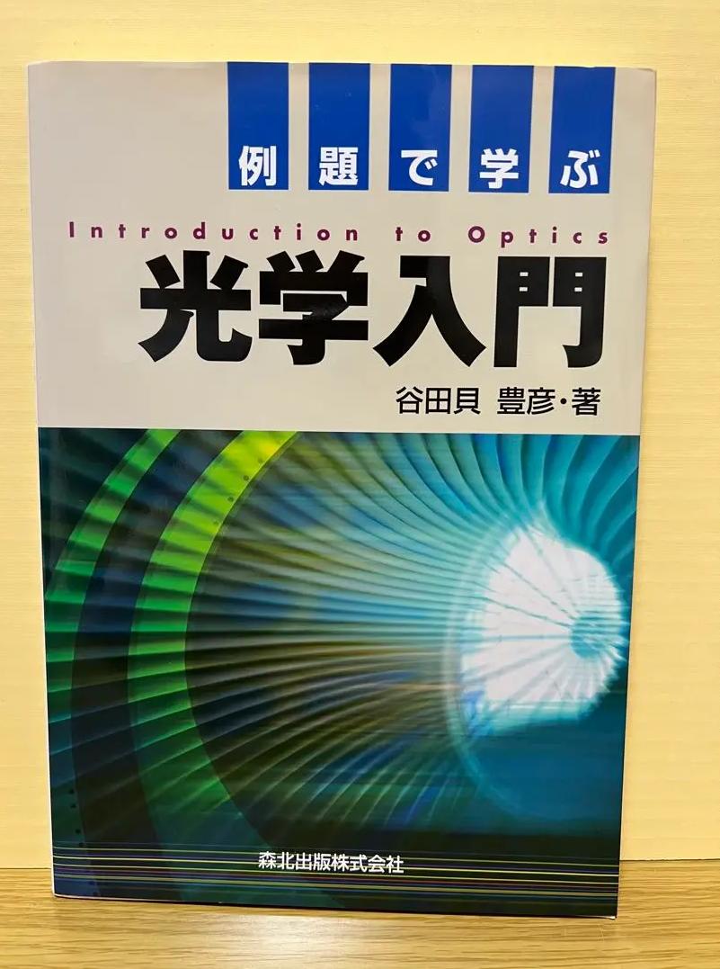 LI WQ 例題で学ぶ光学入門 IX CF