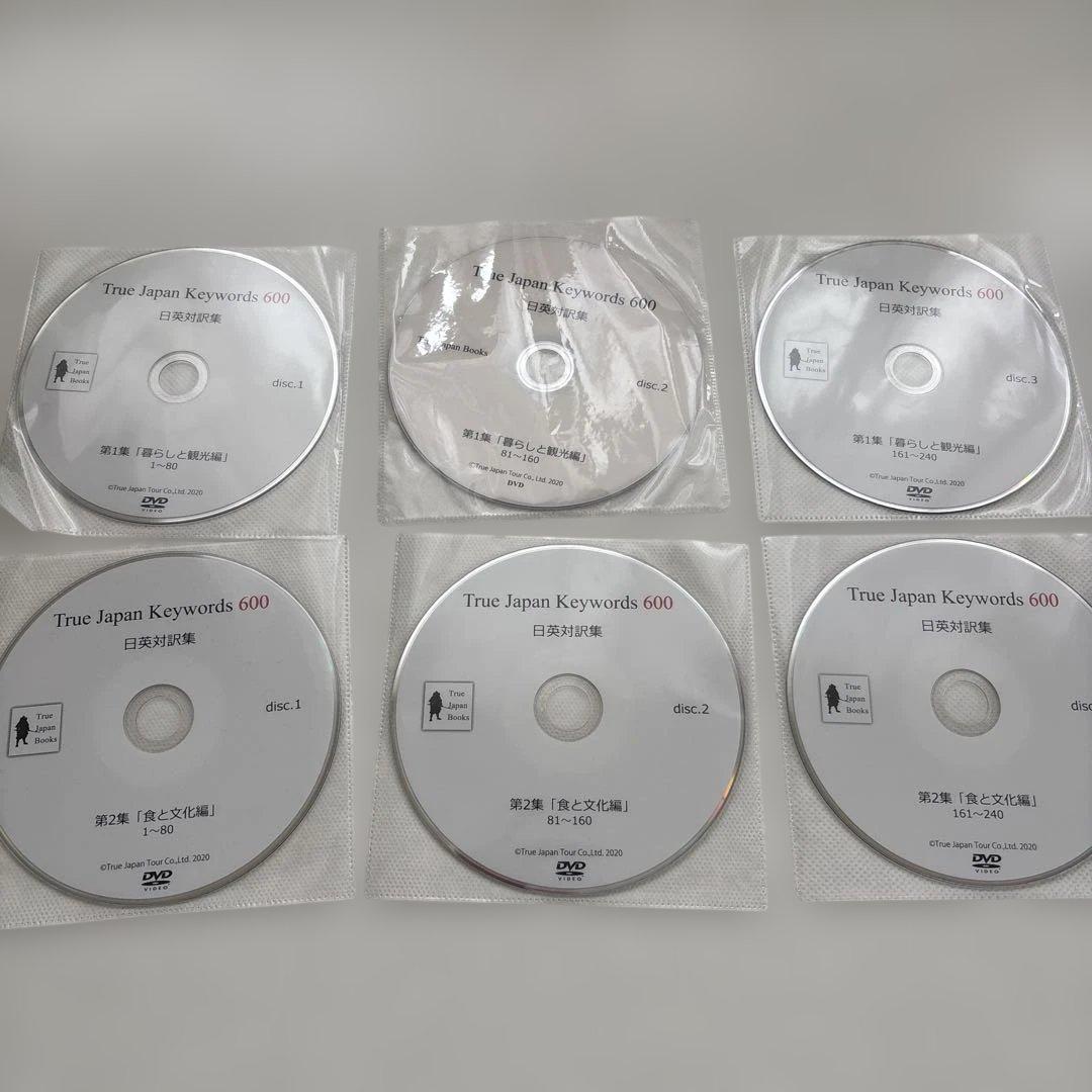True Japan Keywords 600 通訳案内士 2次面接対策 DVD