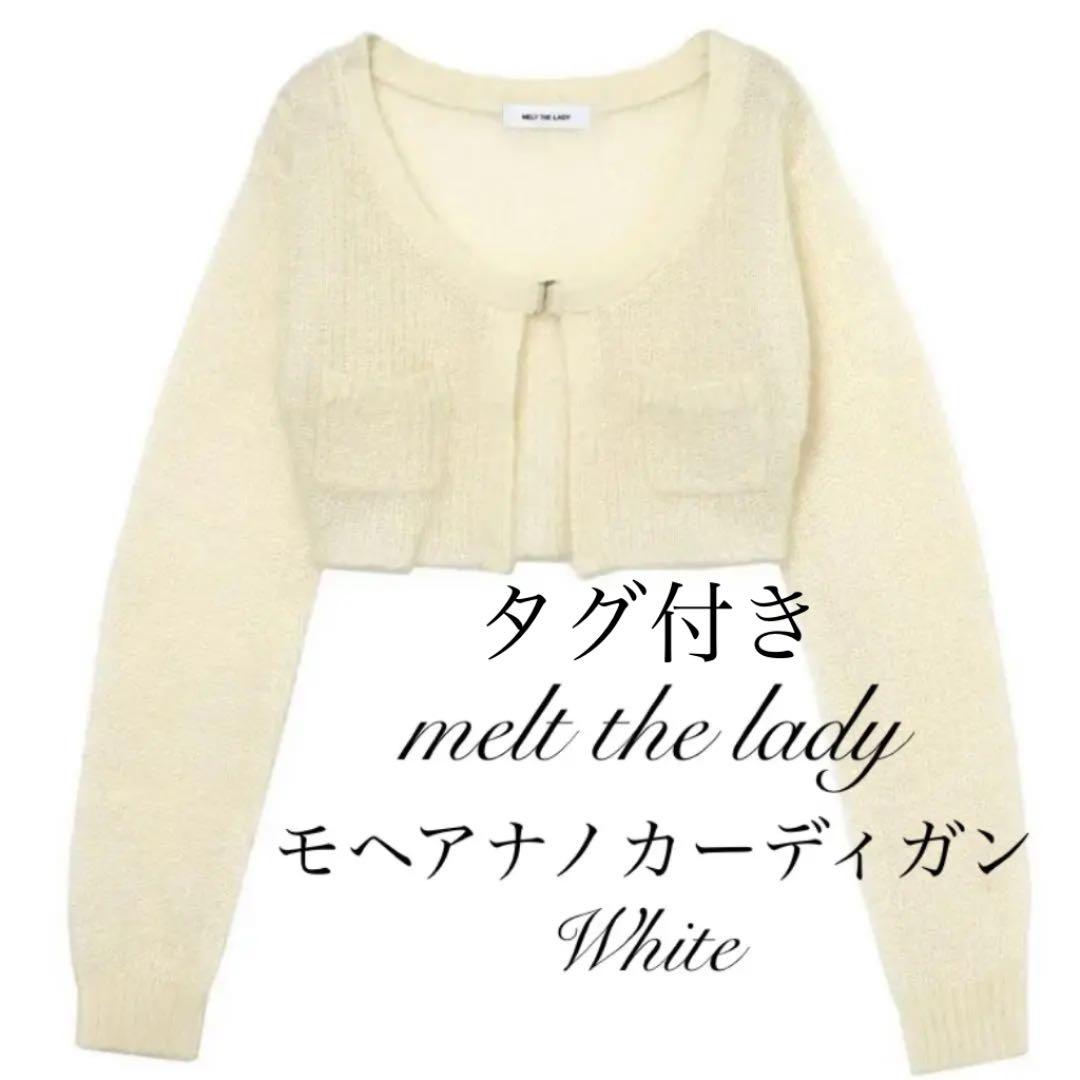 新品未使用 melt the lady モヘアナノカーディガン 爆買いセール 公式・特典付 【新品・ホワイト】melt the lady カーディガン カーディガン/ボレロ
