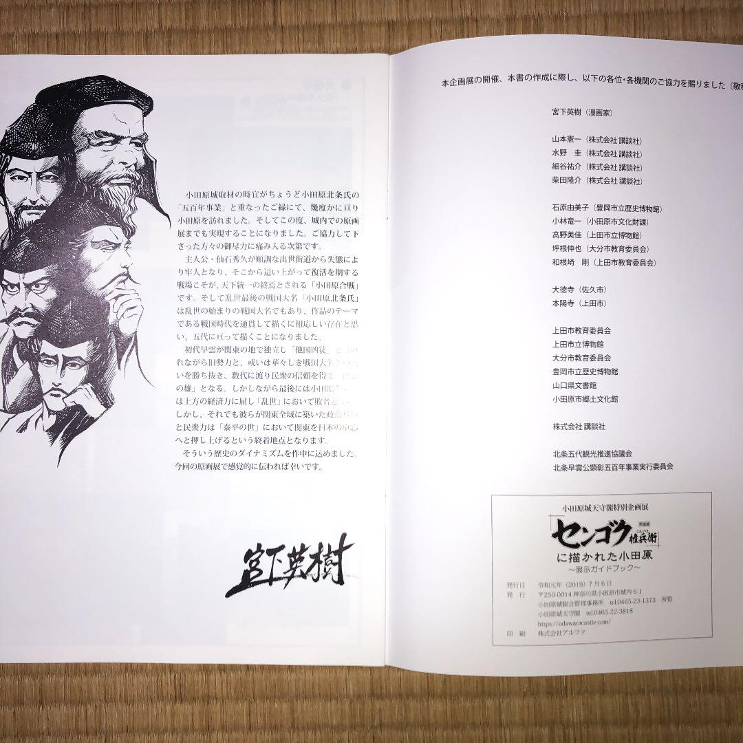 メルカリ センゴク権兵衛に描かれた小田原 ガイドブック 宮下英樹 趣味 スポーツ 実用 861 中古や未使用のフリマ メルカリ センゴク権兵衛に描かれた小田原 ガイドブック 宮下英樹 趣味 スポーツ 実用 861 中古や未使用のフリマ