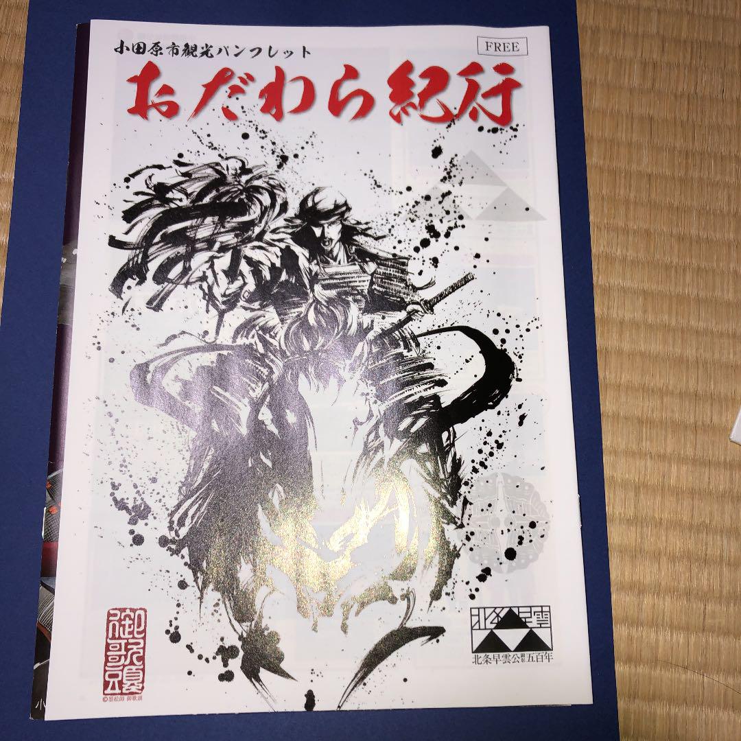 メルカリ センゴク権兵衛に描かれた小田原 ガイドブック 宮下英樹 趣味 スポーツ 実用 861 中古や未使用のフリマ メルカリ センゴク権兵衛に描かれた小田原 ガイドブック 宮下英樹 趣味 スポーツ 実用 861 中古や未使用のフリマ