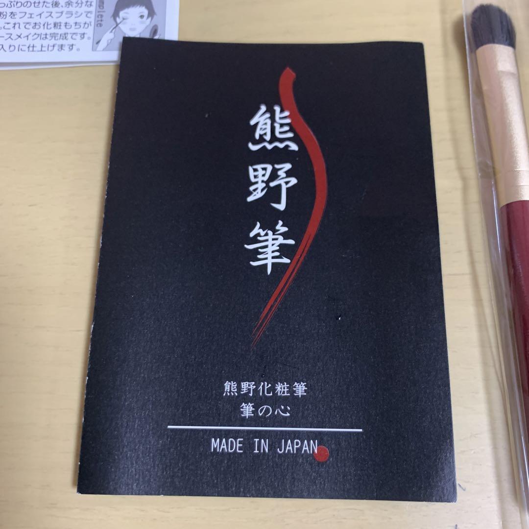 熊野化粧筆 筆の心 メイクブラシセット