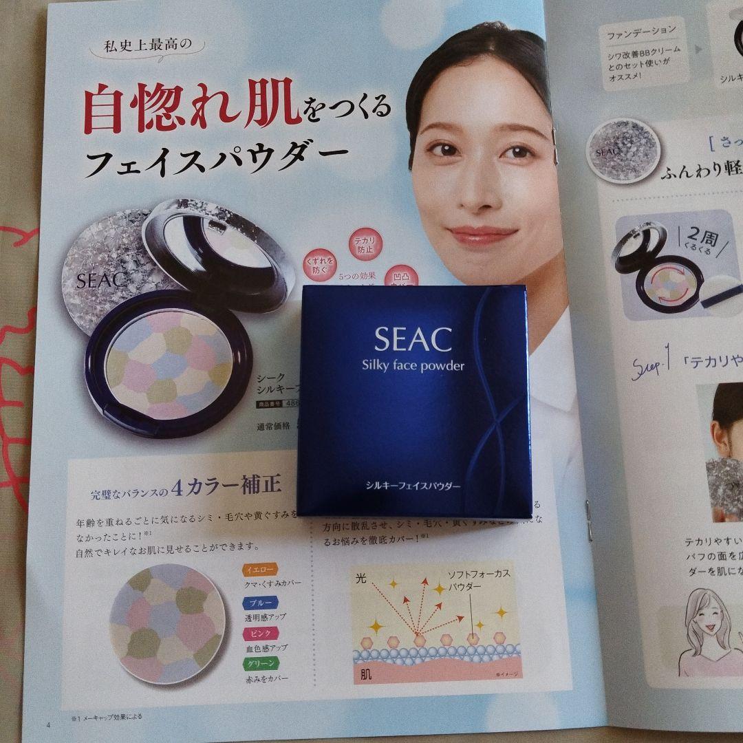 シークフェイスパウダー