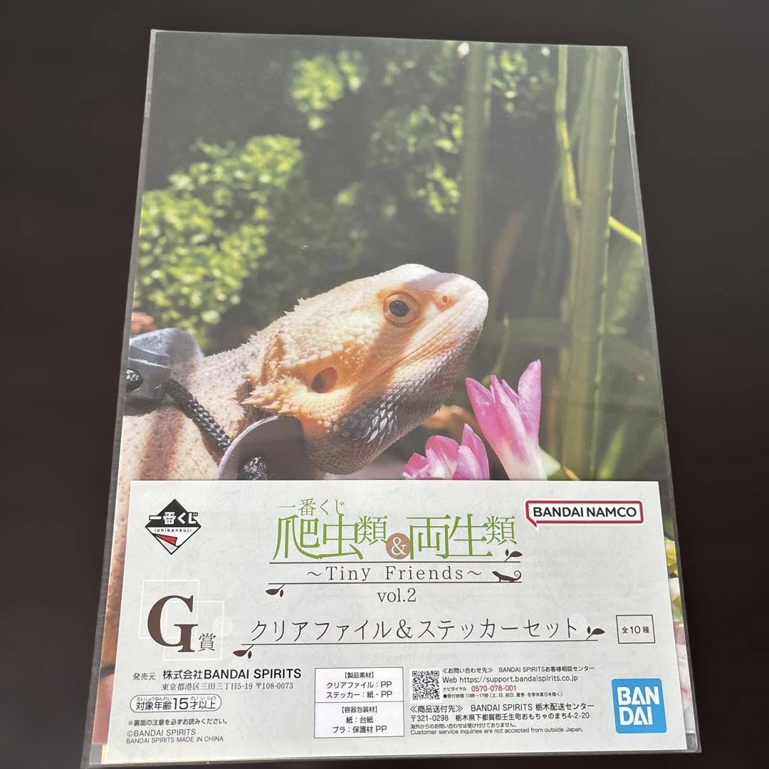 一番くじ 爬虫類&両生類 クリアファイル&ステッカーセット 8種