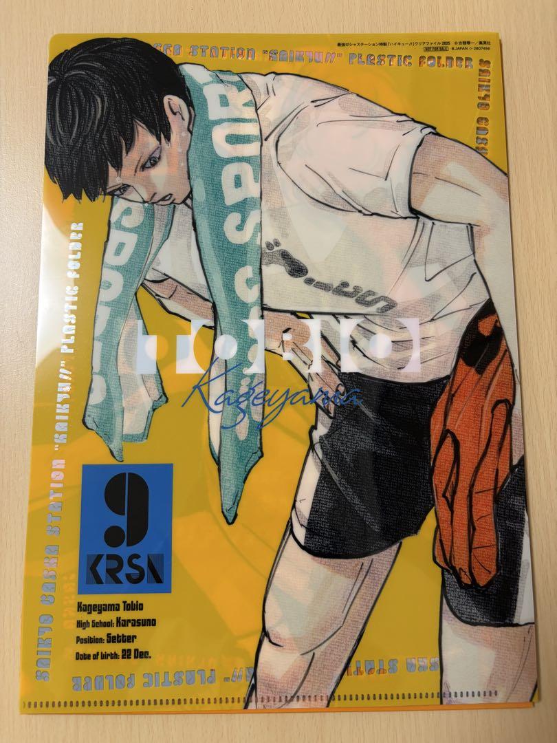 特価ブランド ハイキュー!!最強ジャンプ クリアファイル 日向翔陽 影山飛雄 クリアファイル