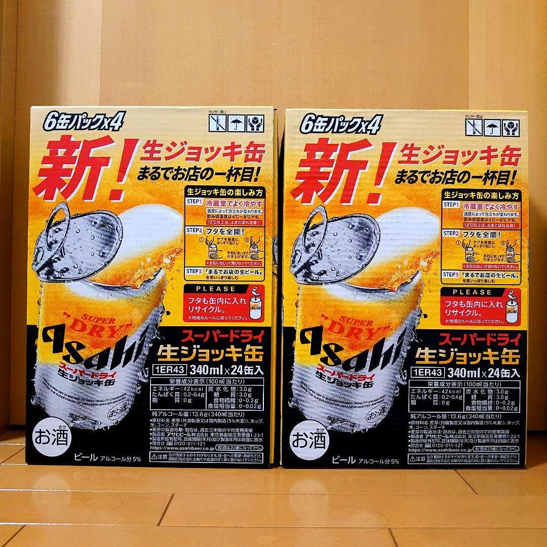 アサヒ スーパードライ生ジョッキ缶 340ml×48缶 [24缶×2ケース]