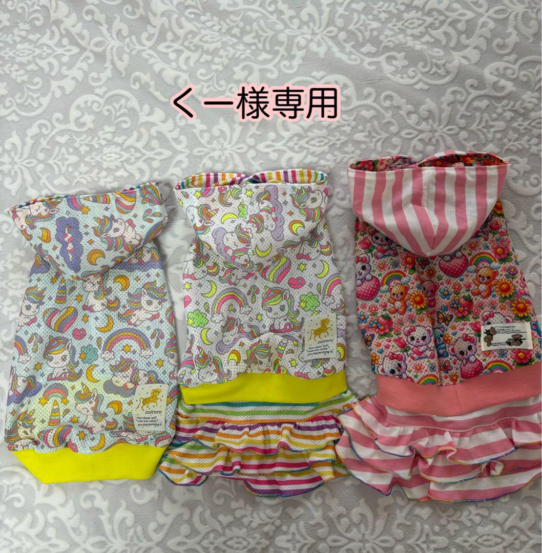 犬服♡くー様専用