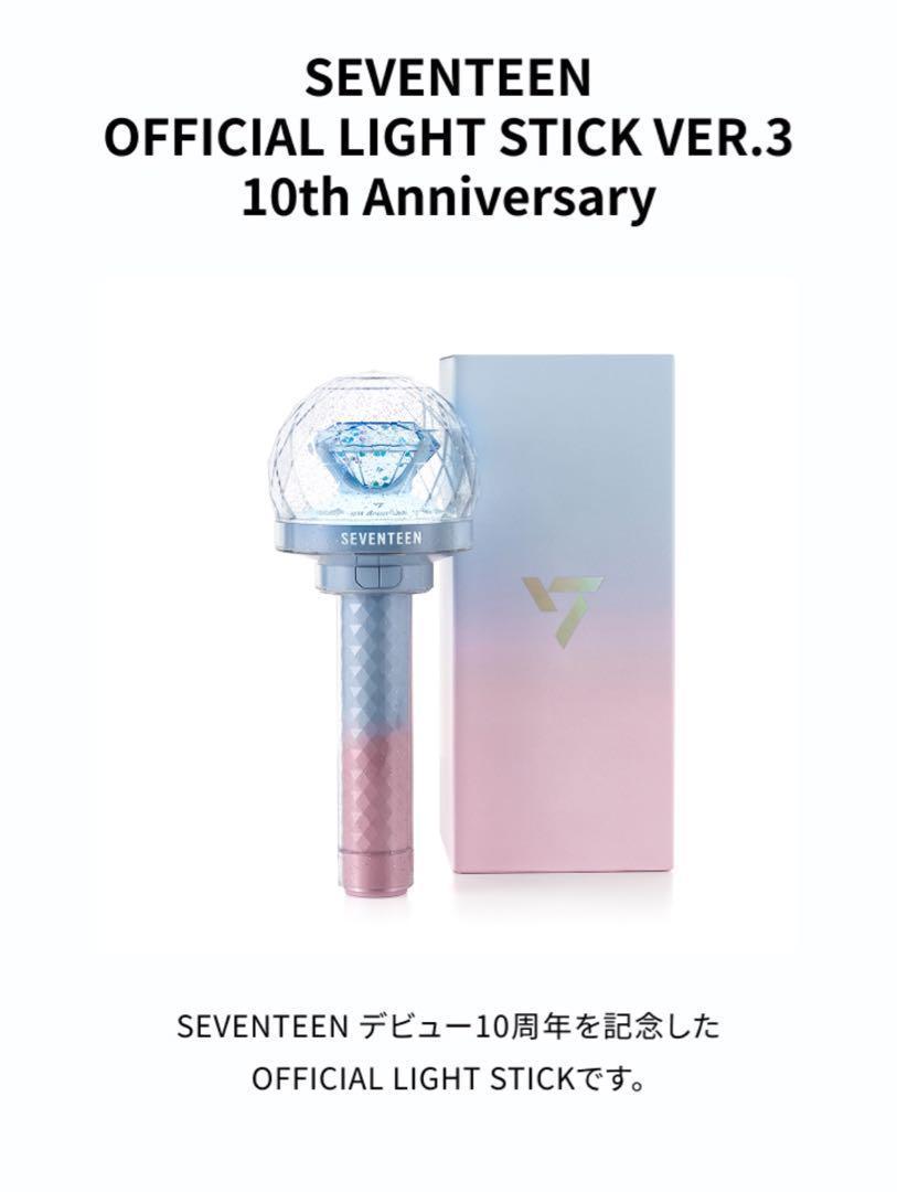 ラスト1点　SEVENTEEN ペンライトVER.3 10th Anniv.