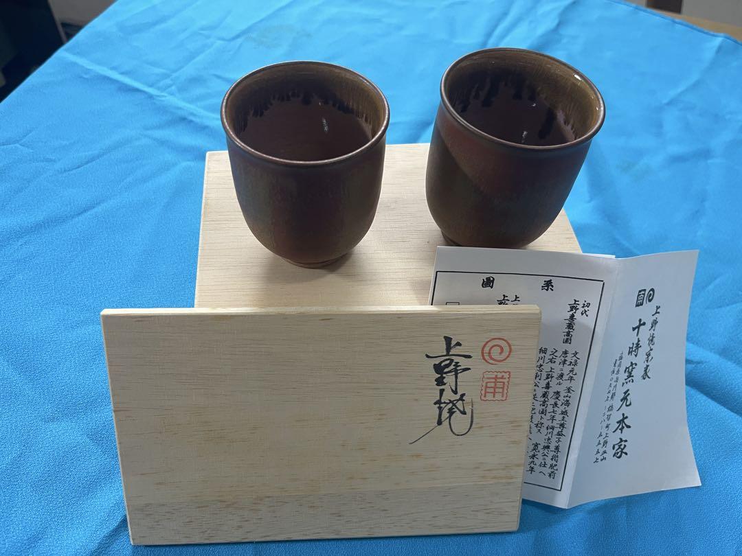 上野焼湯飲み 2個セット 木箱付き