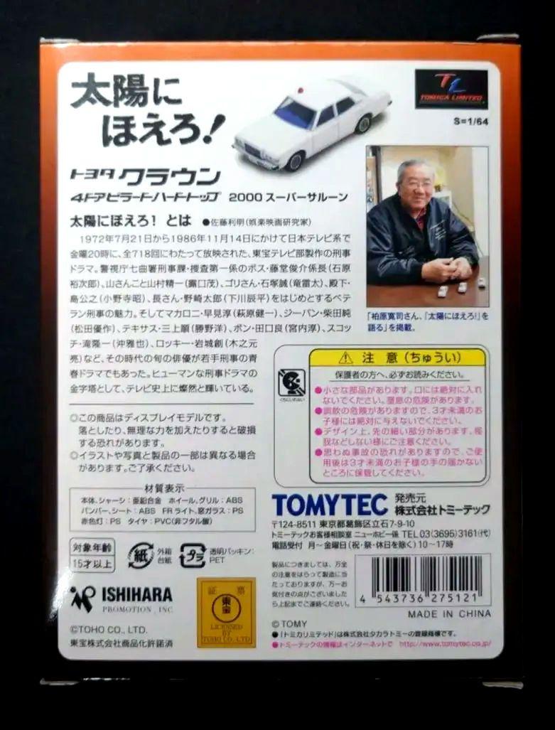 新品】トミカリミテッドヴィンテージネオ トヨタ クラウン2000