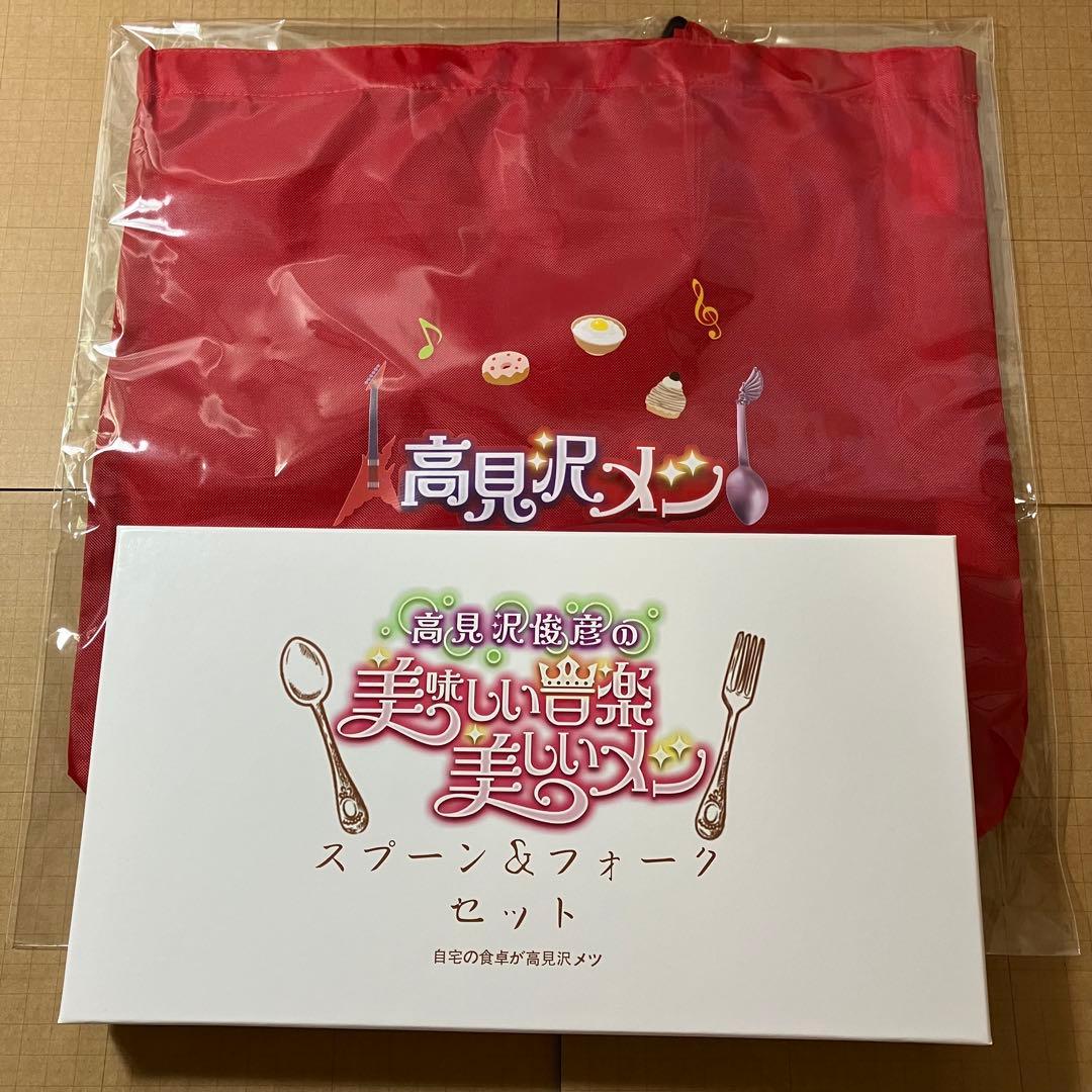 高見沢俊彦の美味しい音楽美しいメシ エンジェルスプーン&フォーク エコバッグ 赤新品、♥