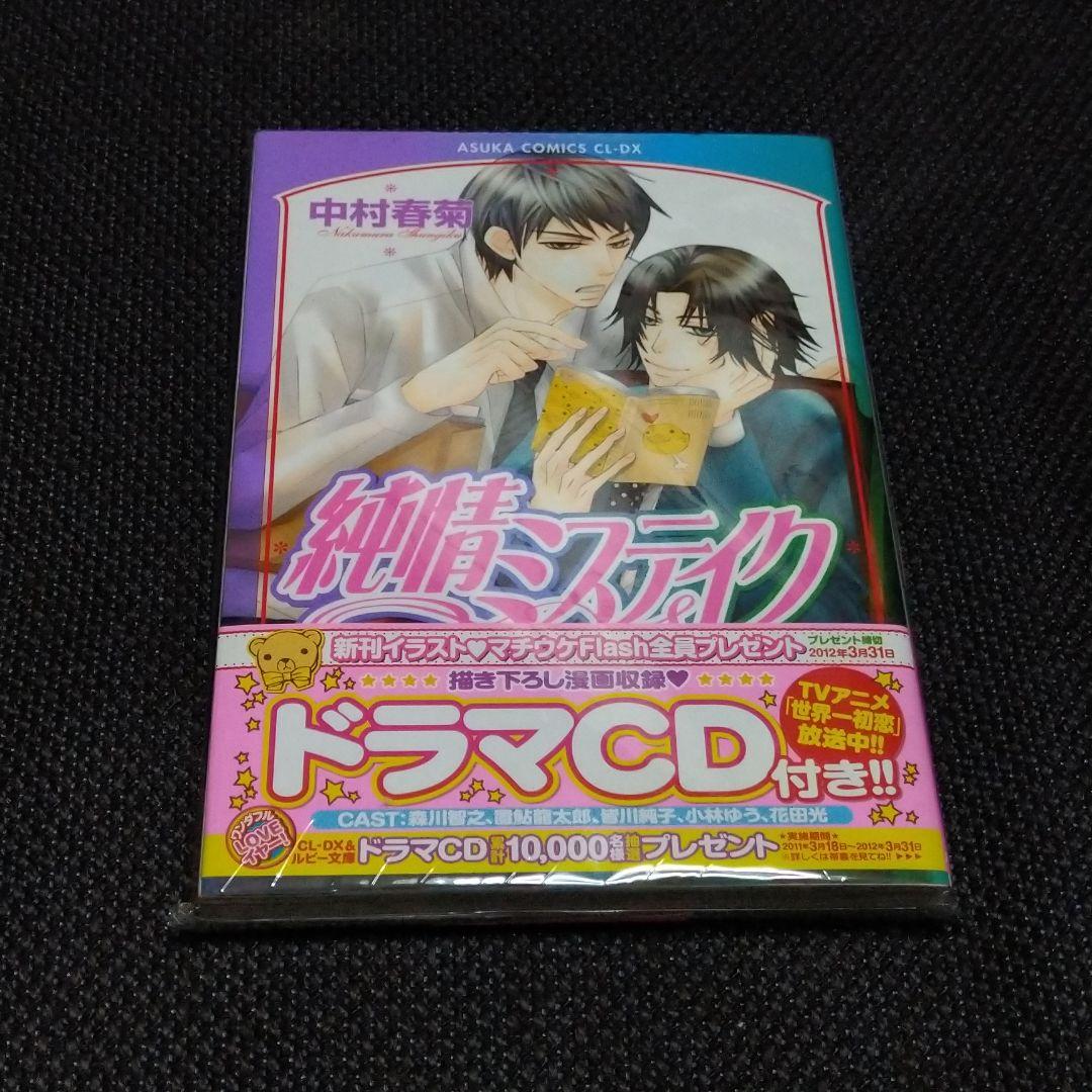 メルカリ 漫画 世界一初恋 小野寺律の場合 純情ロマンチカ 中村春菊 計37冊 全巻セット 9 111 中古や未使用のフリマ メルカリ 漫画 世界一初恋 小野寺律の場合 純情ロマンチカ 中村春菊 計37冊 全巻セット 9 111 中古や未使用のフリマ